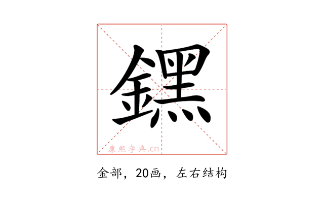 𨭆
