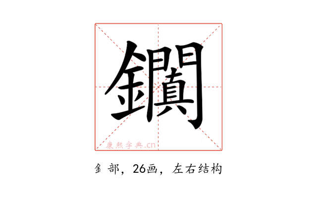 𨰎