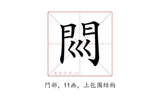 𨳖