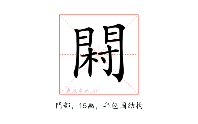 𨴺