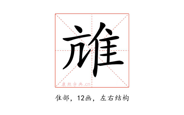 𨾒