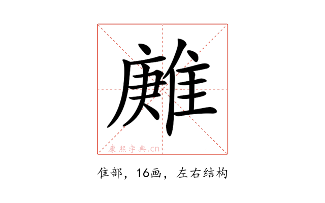 𨿶
