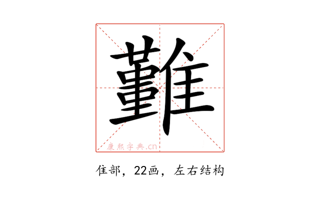 𩁚