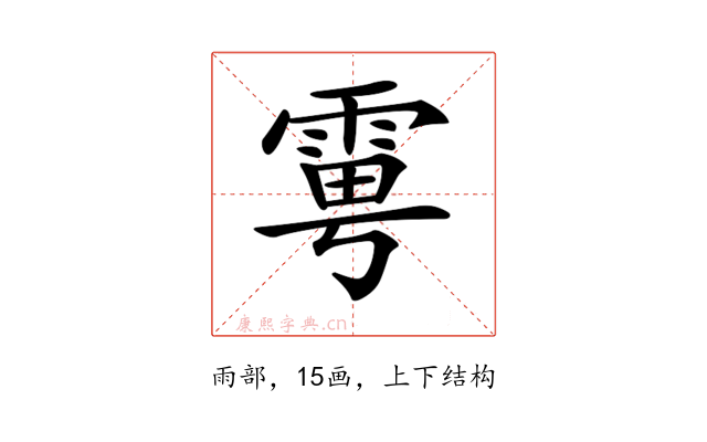 𩂾