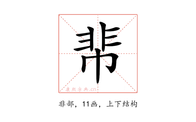 𩇪