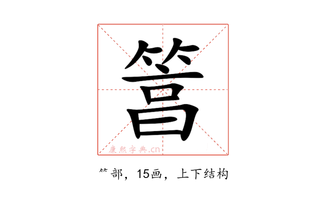 䈞