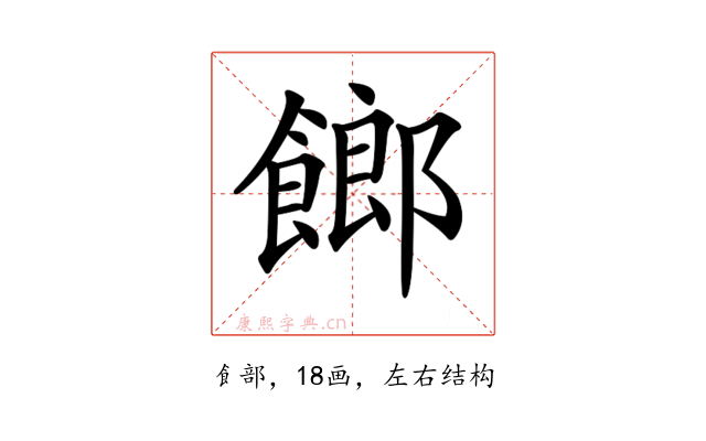 𩝢
