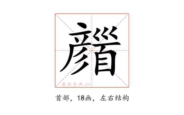 𩠪