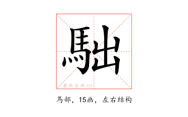 𩢎