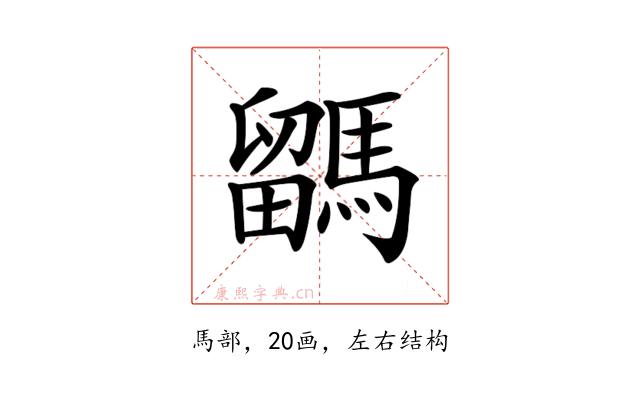𩥖