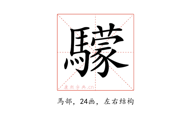 𩦺