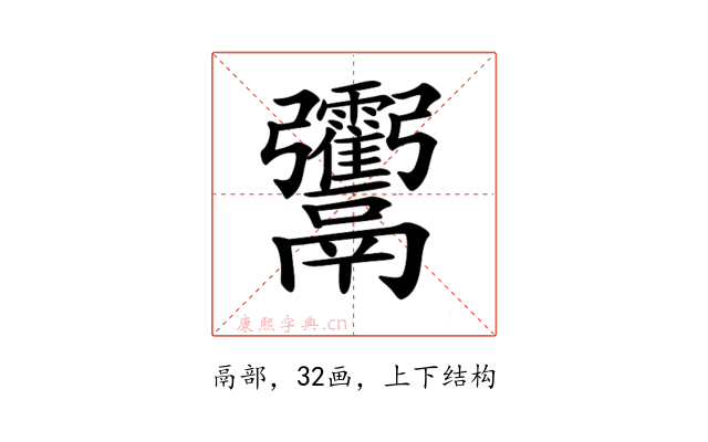 𩱶