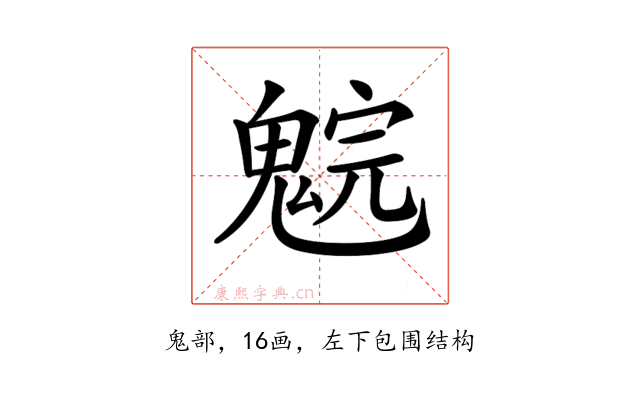𩳚
