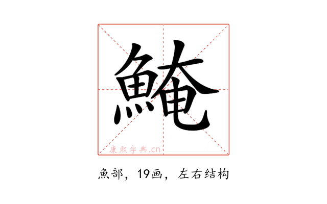 𩸆
