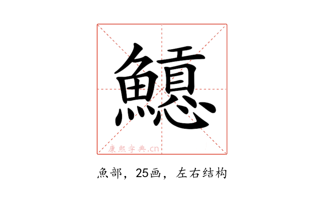 𩼲