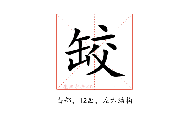 䍊