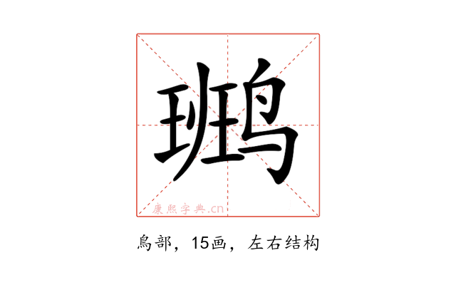 𪉒