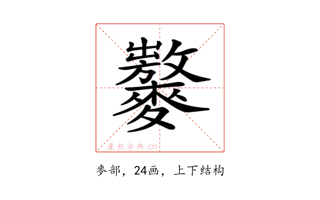 𪍾