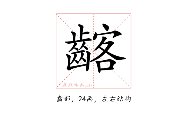 𪘺