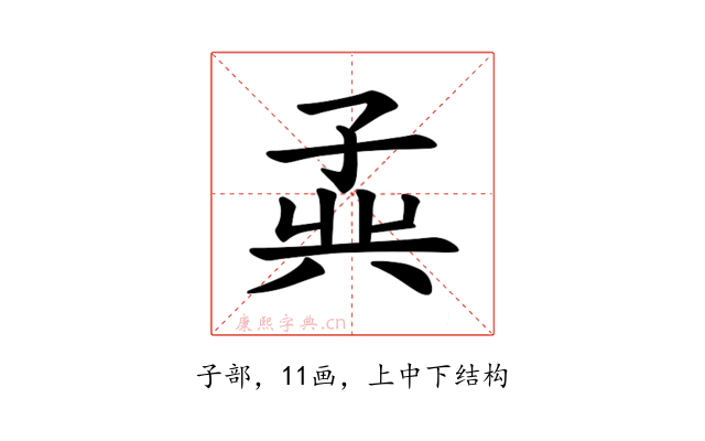 𪦾