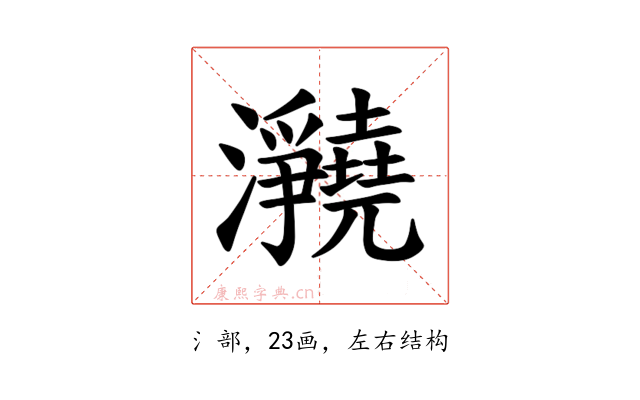 𪸊
