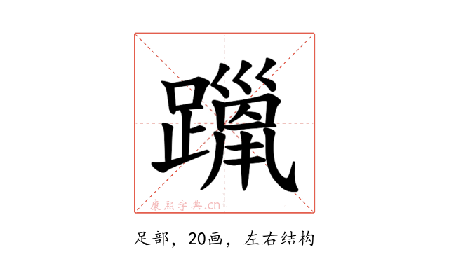 𫏦