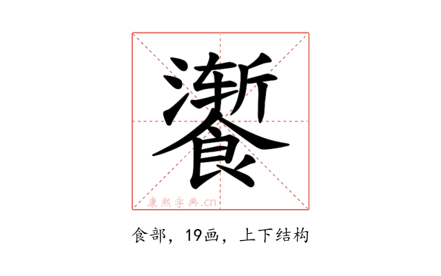 𫗚