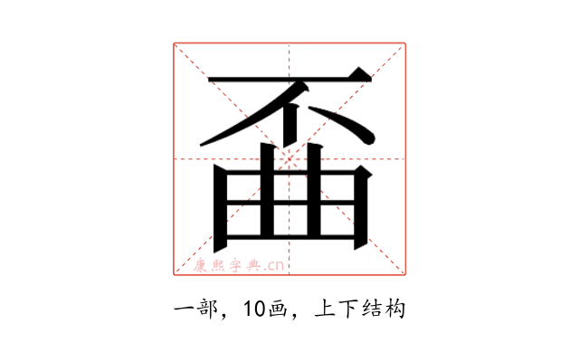 𫠲