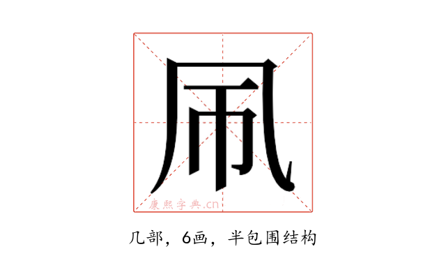 𫥞