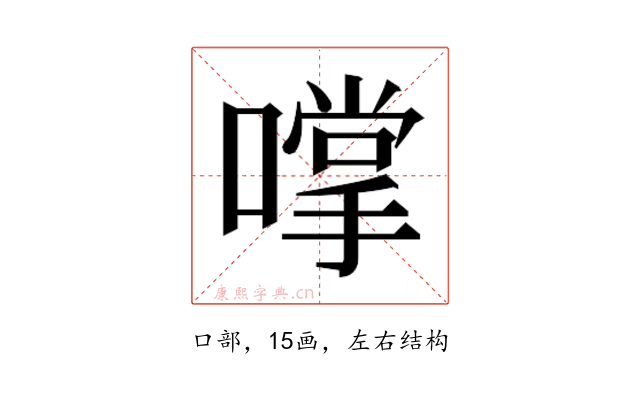 𫫮