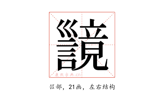 𫶪
