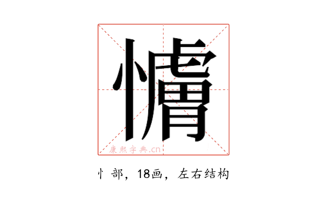 𫻖