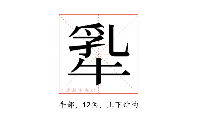 𬌢