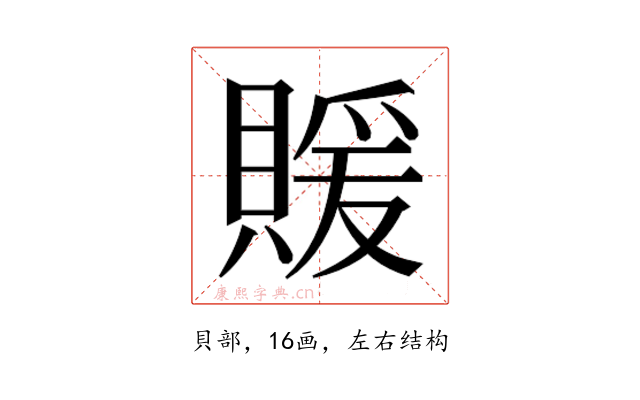 𬥢