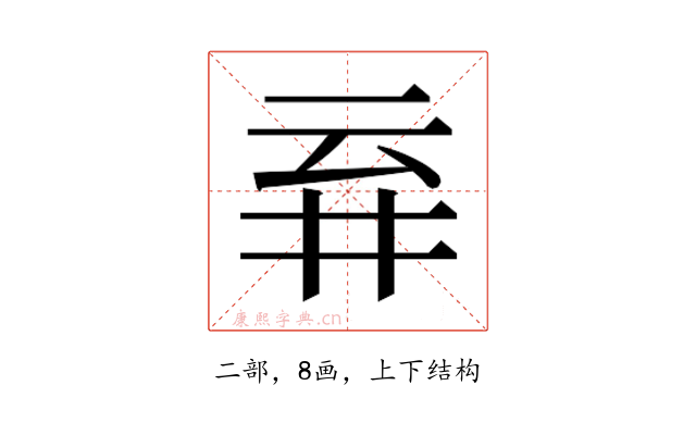 𬼾