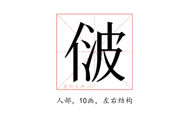 𬾢