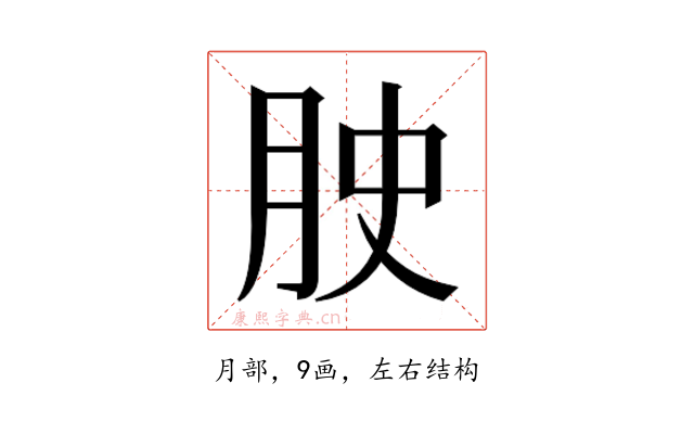𭨮