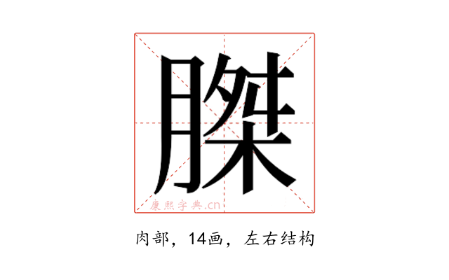 𮌪