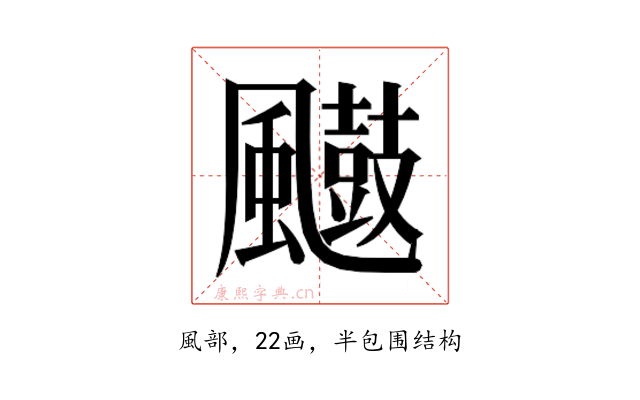 𮨲