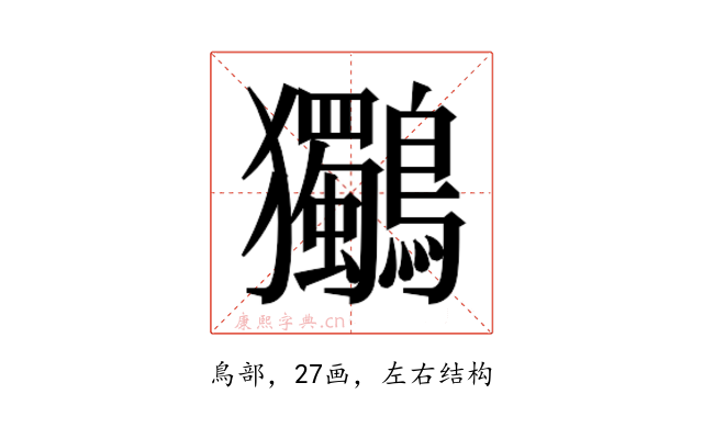 𮭞