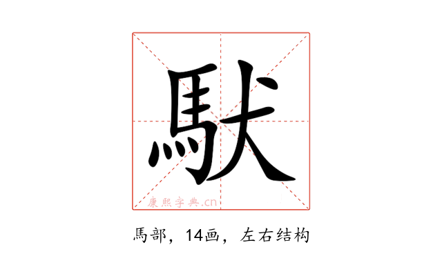 䭾