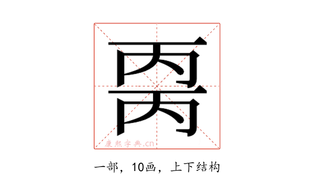 𰀒