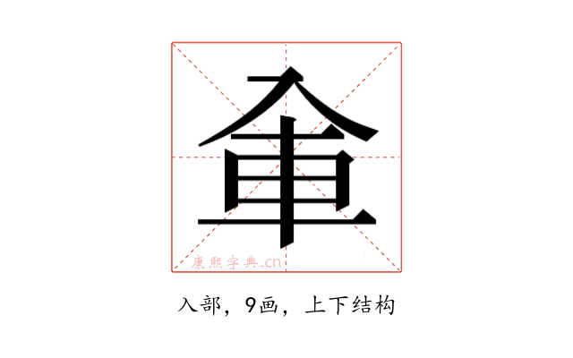 𰃚