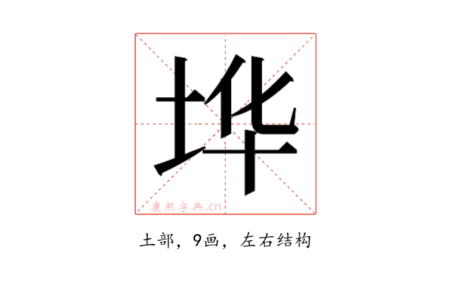 𰉪