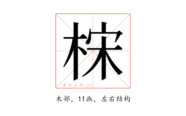 𰗮