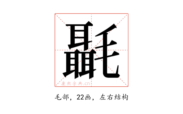 𰚶