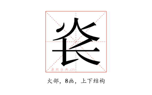 𰝾