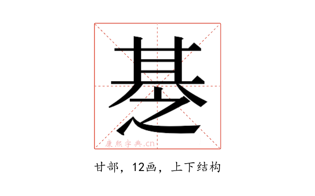𰢪