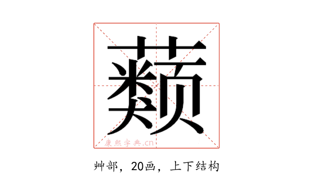 𰲒