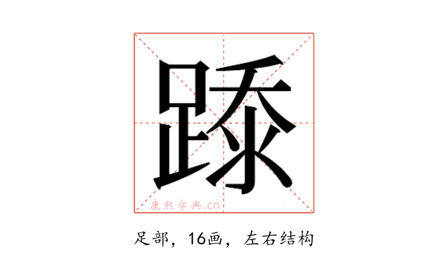 𰸢